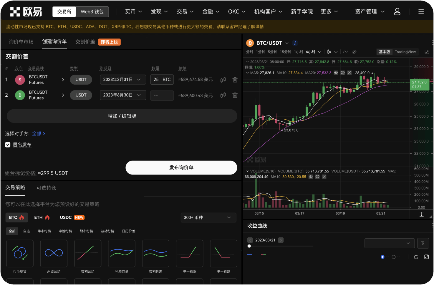 币币交易中“借贷”如何用于现货交易